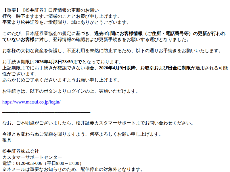 フィッシングメール本文のスクリーンショット