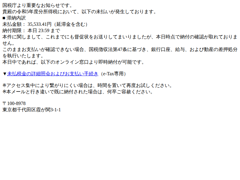 フィッシングメール本文のスクリーンショット