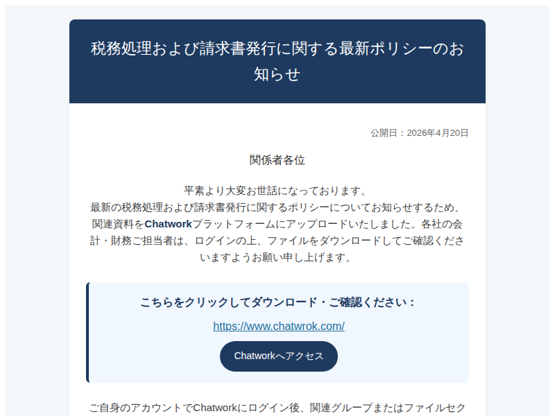 フィッシングメール本文のスクリーンショット