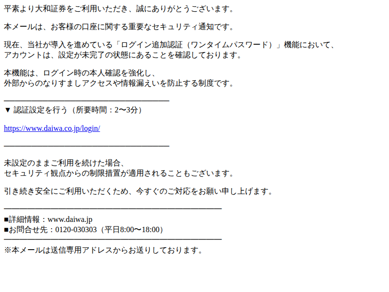 フィッシングメール本文のスクリーンショット