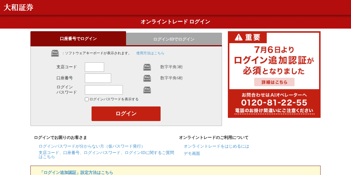 フィッシングサイトのスクリーンショット