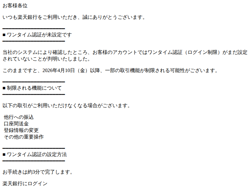 フィッシングメール本文のスクリーンショット
