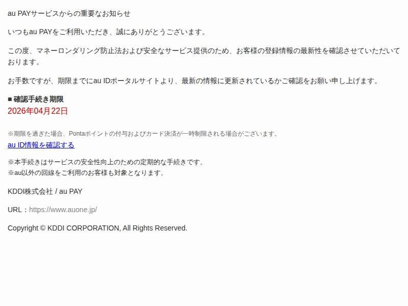 フィッシングメール本文のスクリーンショット