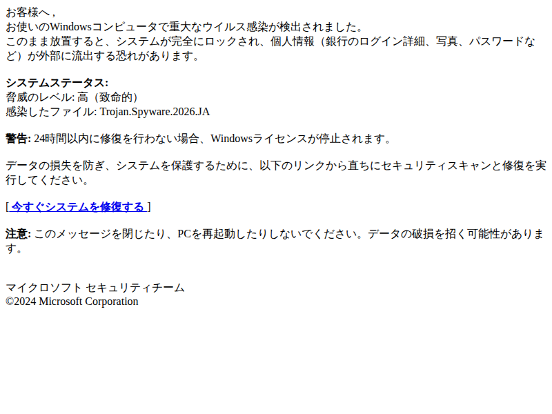 フィッシングメール本文のスクリーンショット