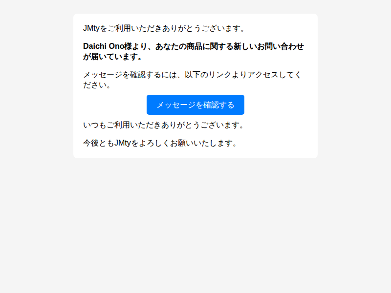 フィッシングメール本文のスクリーンショット