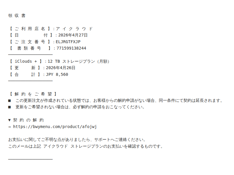 フィッシングメール本文のスクリーンショット