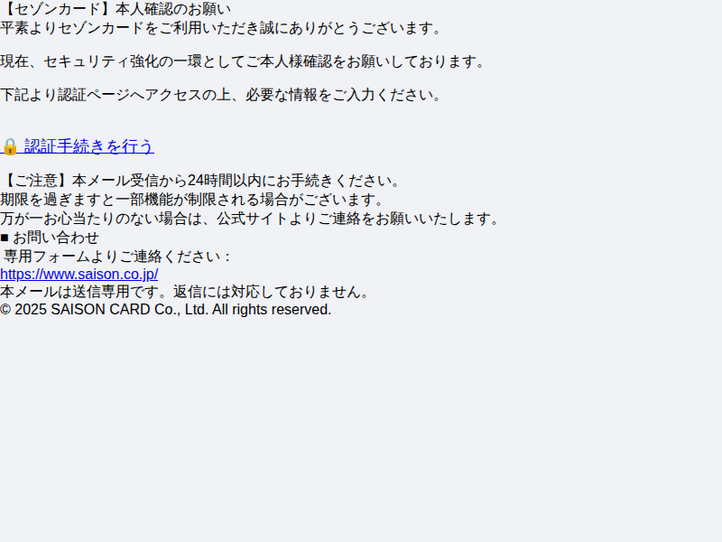 フィッシングメール本文のスクリーンショット