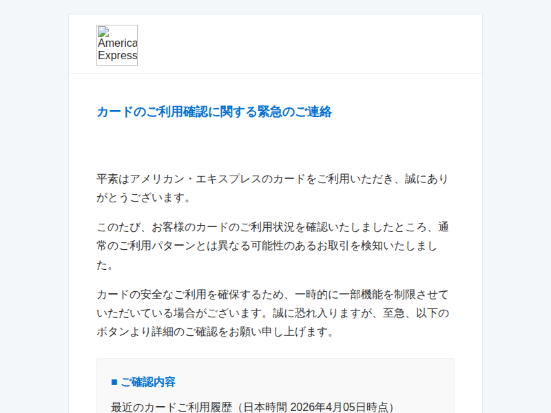 エイミー様 ⚠️ご購入から１週間くらいで発送開始します❗️ 注意喚起】アメリカン・エキスプレスをかたるフィッシングメール