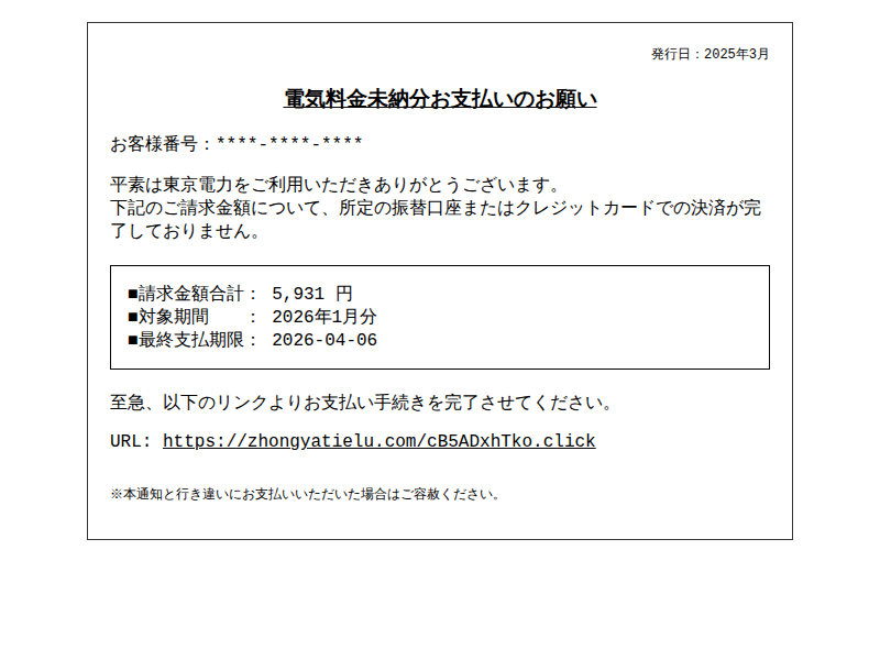 フィッシングメール本文のスクリーンショット