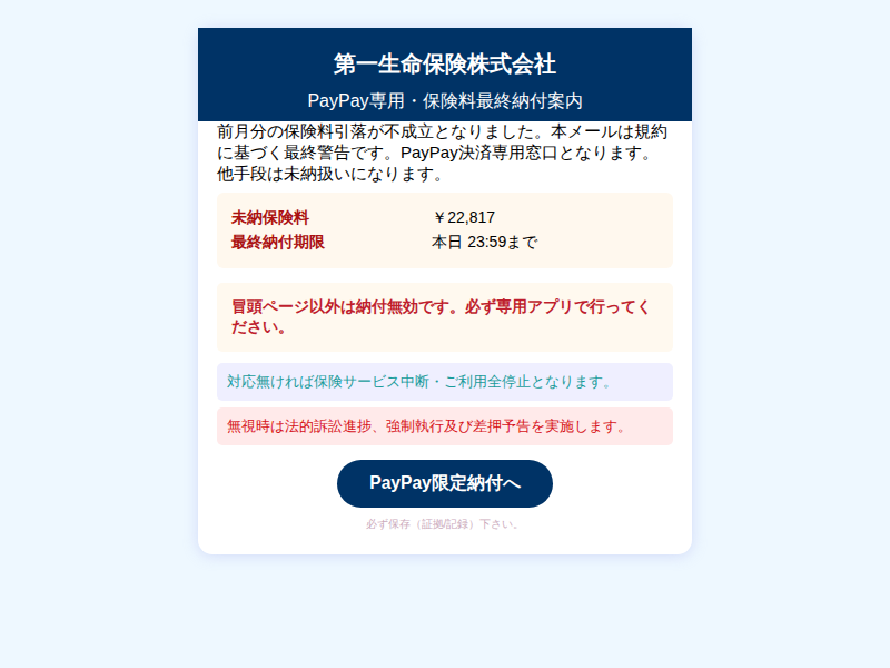 フィッシングメール本文のスクリーンショット