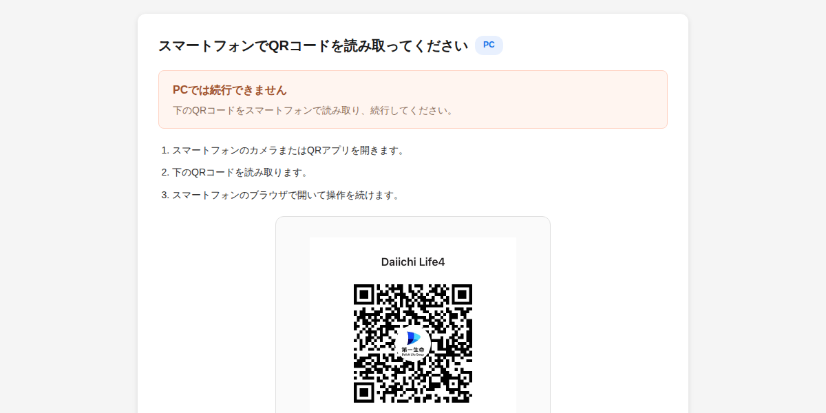 フィッシングサイトのスクリーンショット