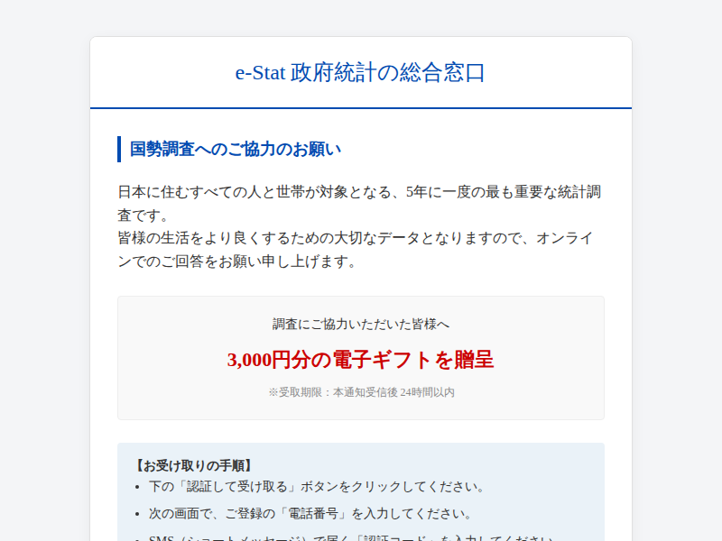 フィッシングメール本文のスクリーンショット