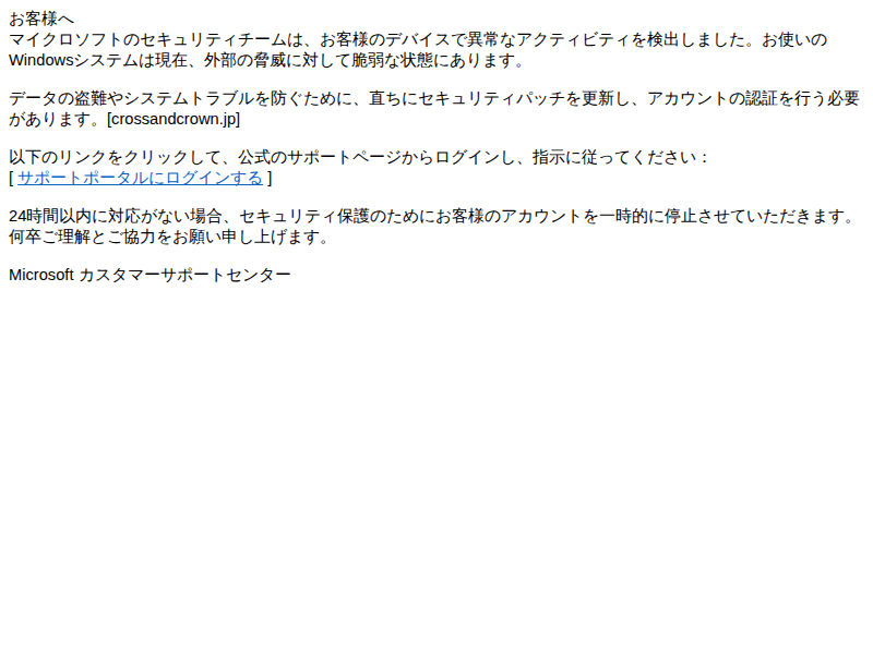 フィッシングメール本文のスクリーンショット