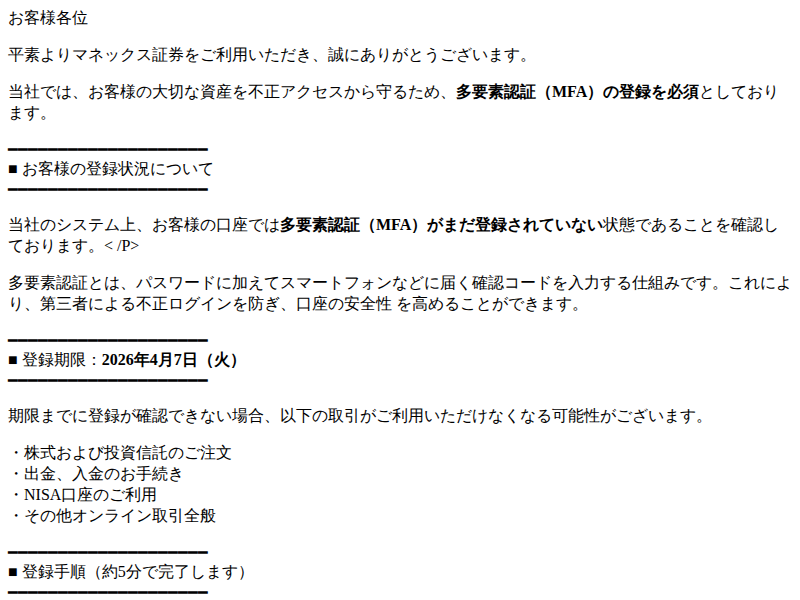 要対応】多要素認証の登録期限が迫っています｜4月7日までNo[.]304086