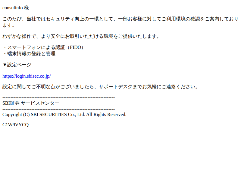 蓮樣✩︎確認用3 安心サポート】お客様のアカウント確認について No[.]18530790 ─ SBI