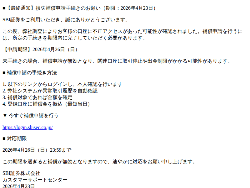 k様との取引確認ページ　⚠️既に取引中のため、新規ご購入はできません 注意喚起】「【SBI証券】不正アクセス補償申請｜最終期限のご案内と