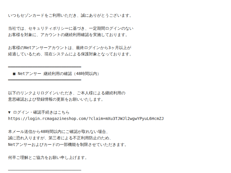 フィッシングメール本文のスクリーンショット