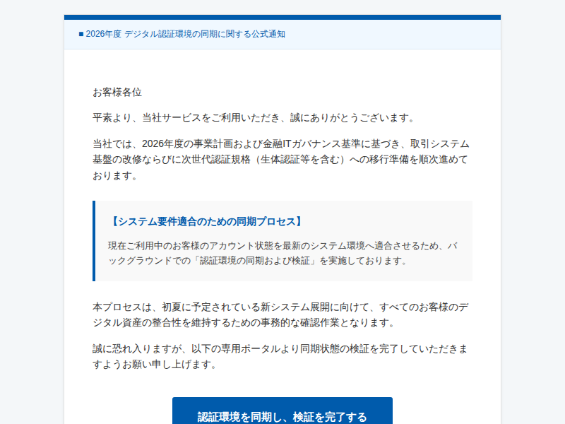 フィッシングメール本文のスクリーンショット