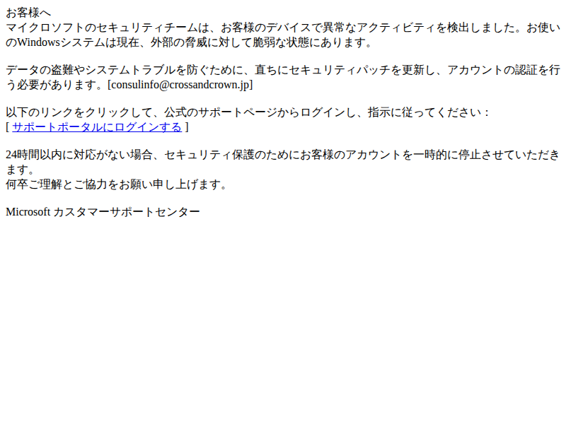 フィッシングメール本文のスクリーンショット
