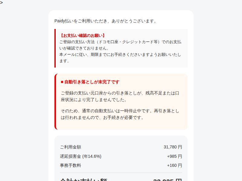 フィッシングメール本文のスクリーンショット