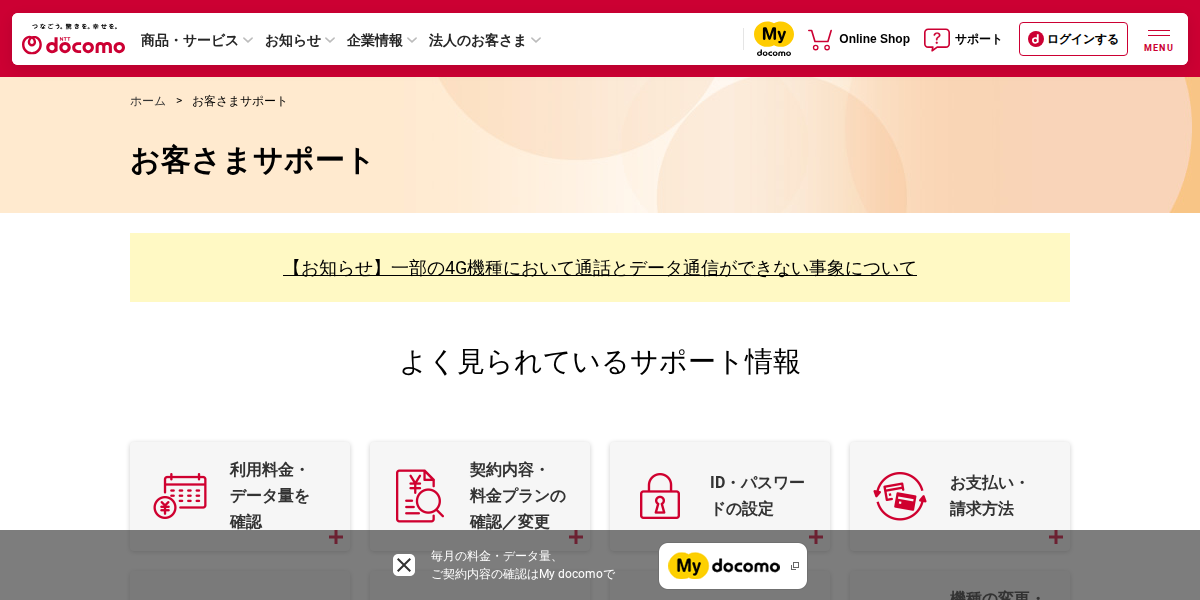 フィッシングサイトのスクリーンショット