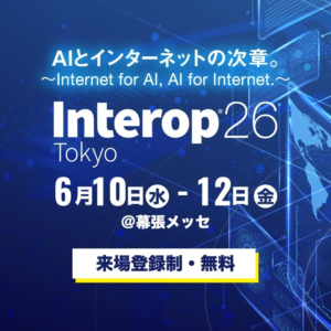 ハートビーツ、Interop Tokyo 2026でITインフラ課題解決とセキュリティ強化の新サービスを展示