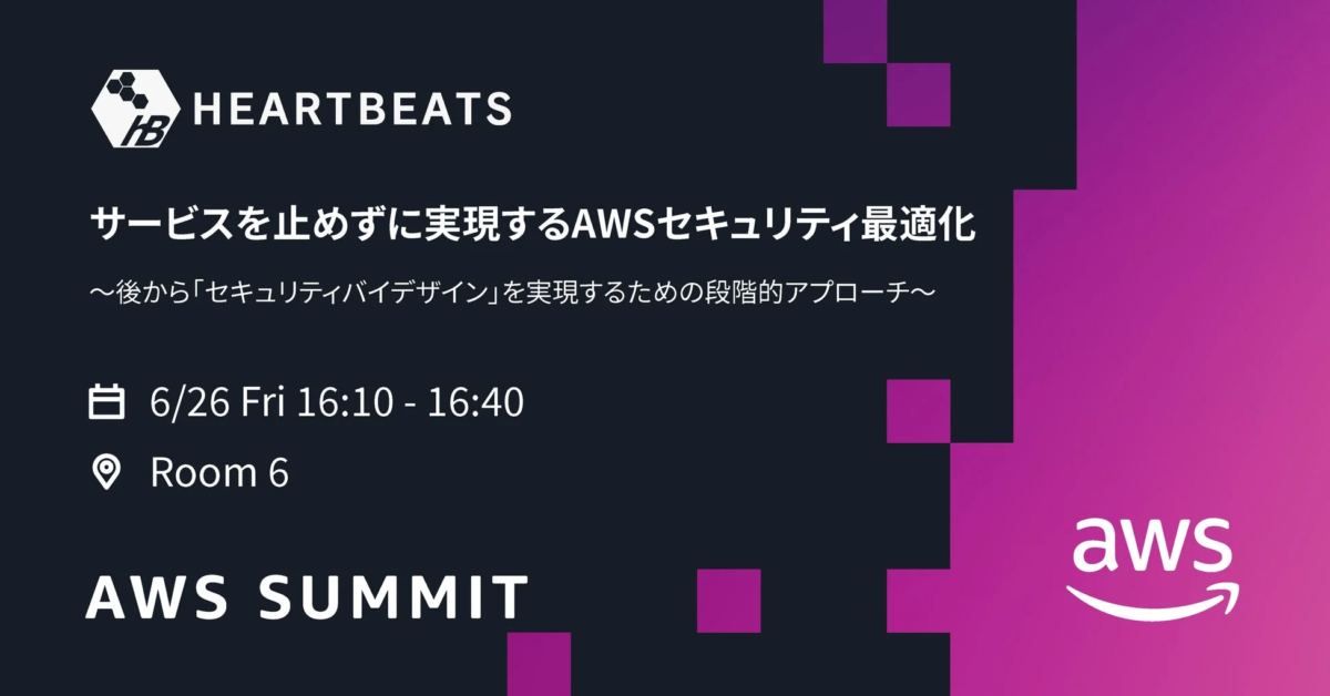 サービスを止めずに実現するAWSセキュリティ最適化