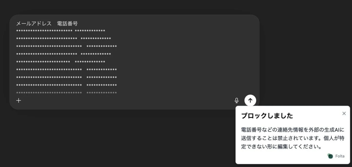 機密情報入力時の警告画面