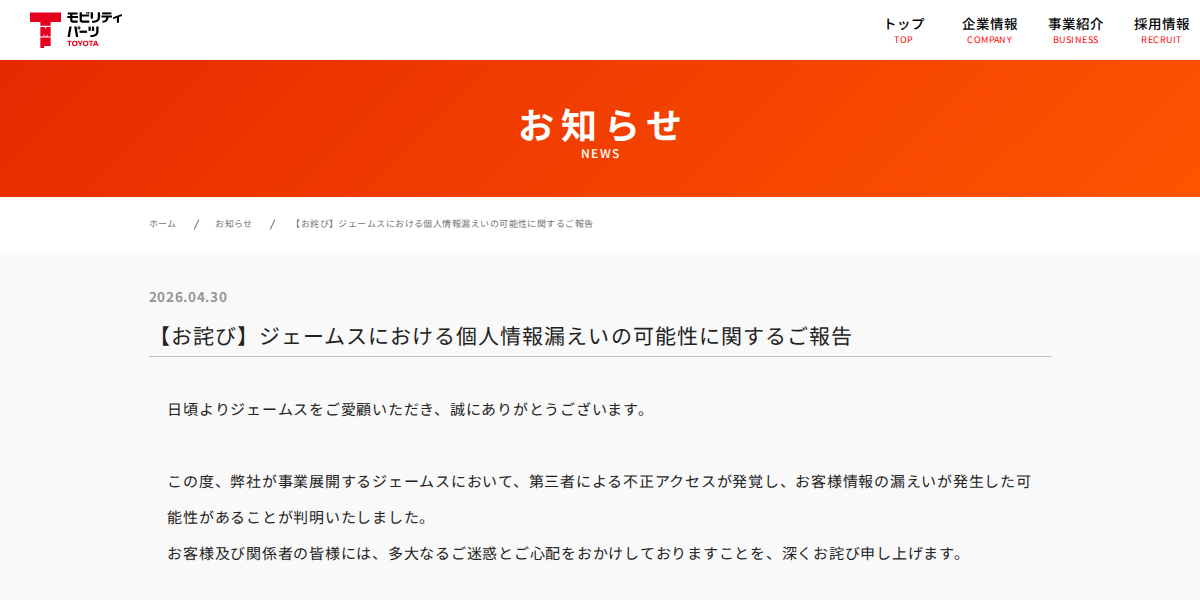 お知らせ | トヨタモビリティパーツ株式会社