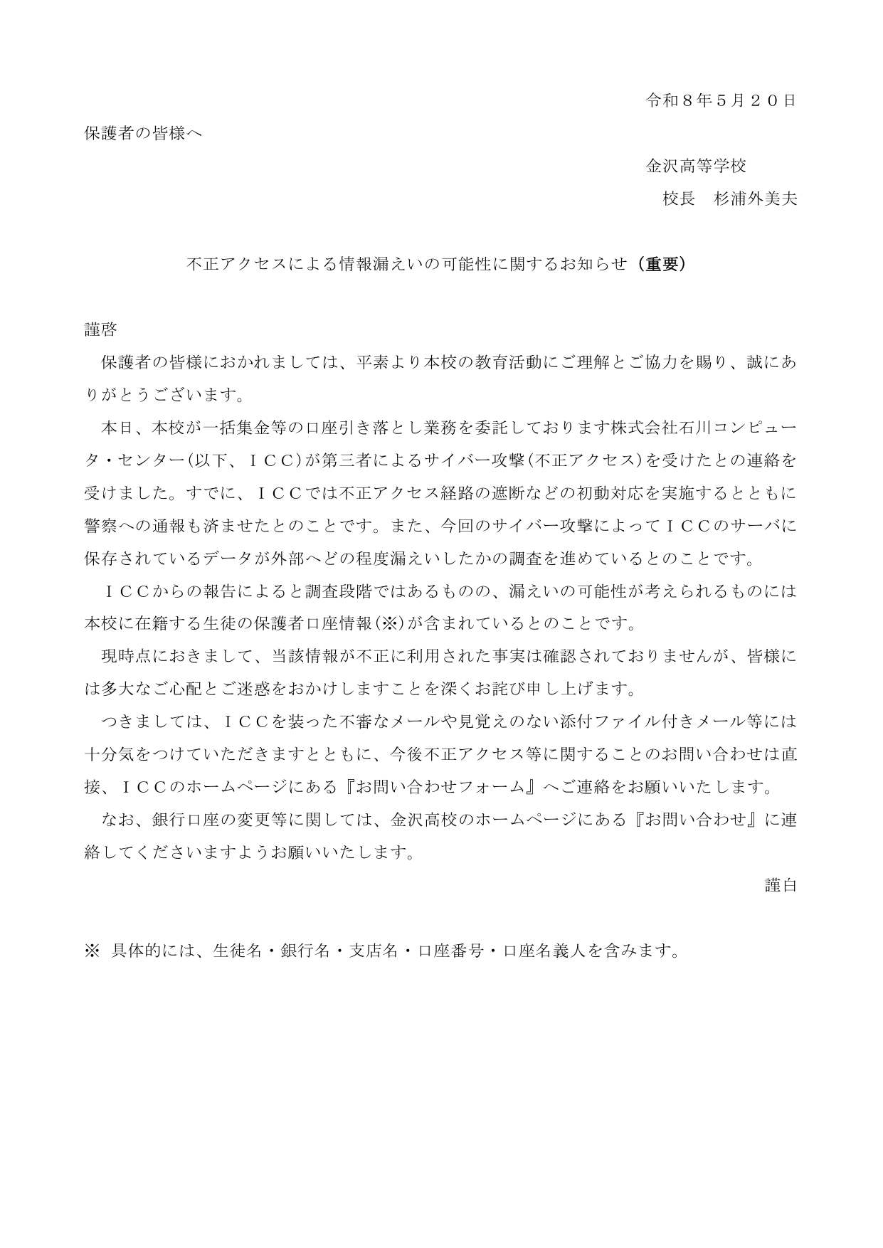 株式会社石川コンピュー