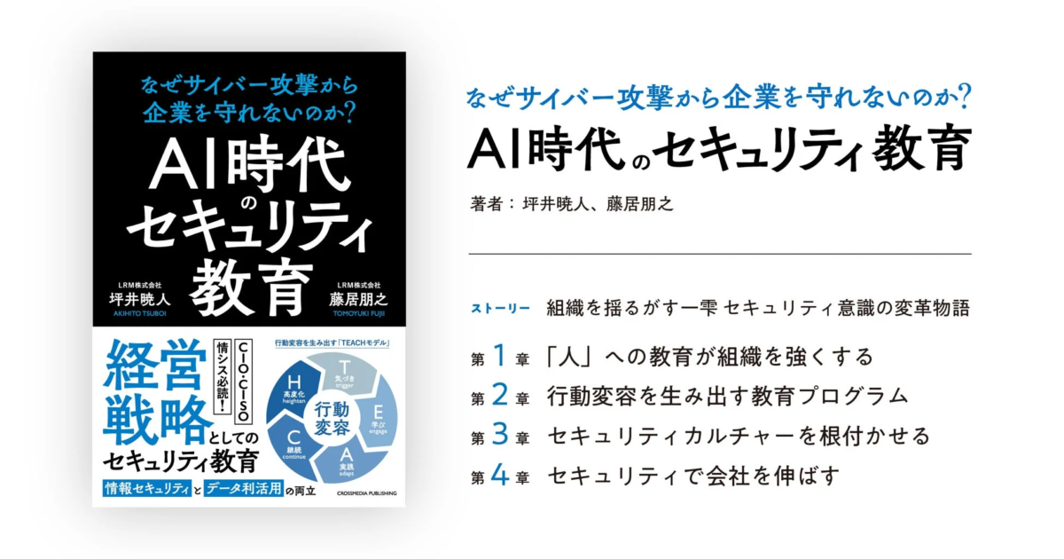 AI時代のセキュリティ教育