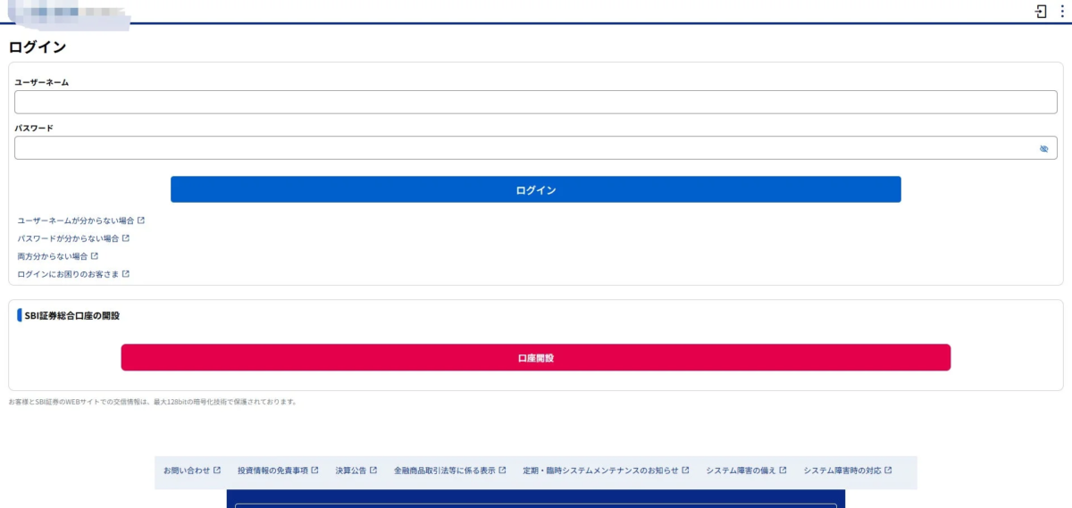SBI証券のログインページイメージ