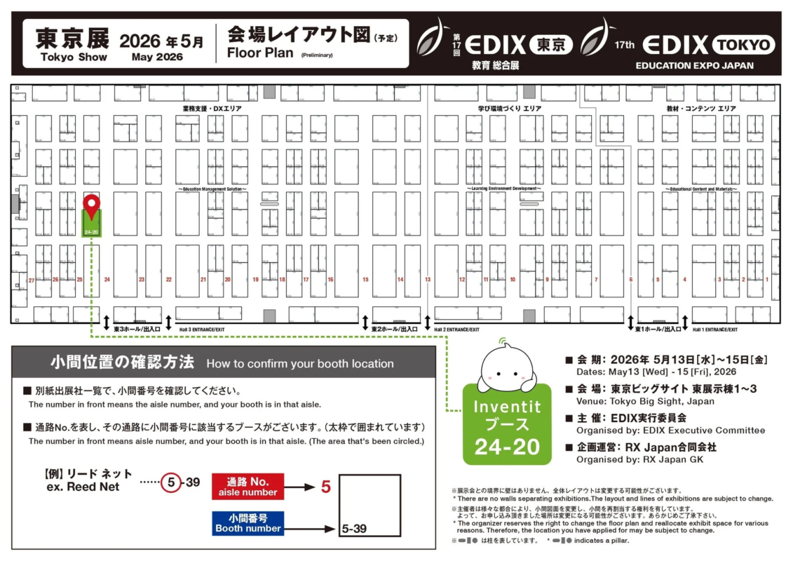 会場レイアウト図