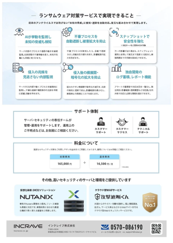 ランサムウェア対策サービスで実現できること
