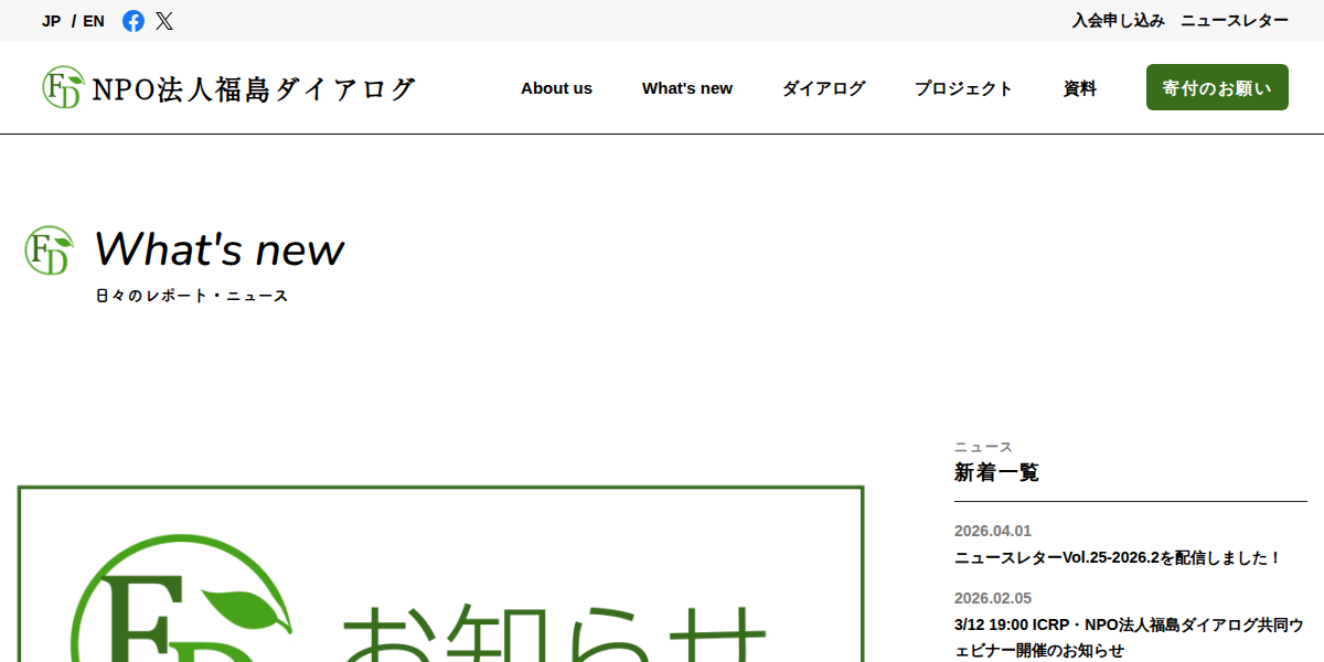 【重要】CAMPFIRE 不正アクセスによる情報漏えい可能性について | NPO法人福島ダイアログ/NPO Fukushima Dialogue