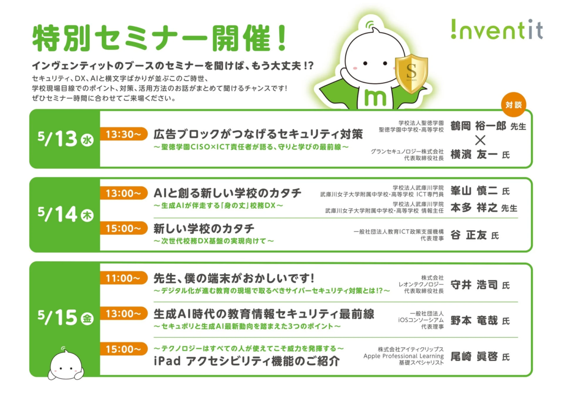 特別セミナー開催！