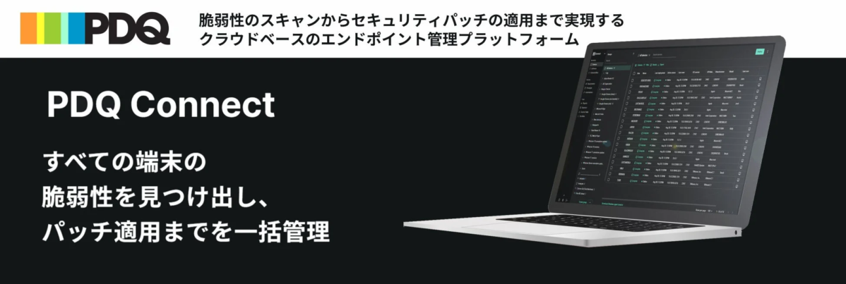 エンドポイント脆弱性管理を一元化、オーシャンブリッジが「PDQ Connect」国内販売開始