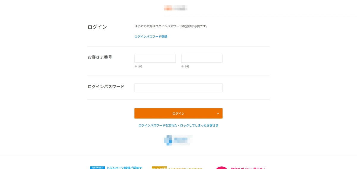 auじぶん銀行のログインページ