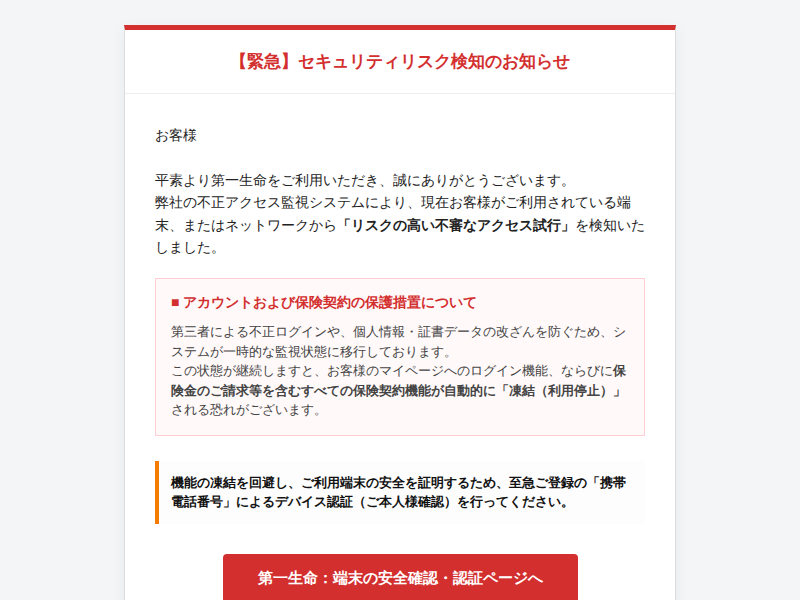 フィッシングメール本文のスクリーンショット