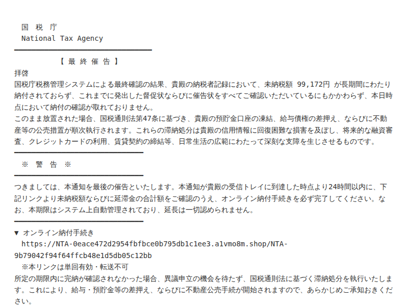 フィッシングメール本文のスクリーンショット
