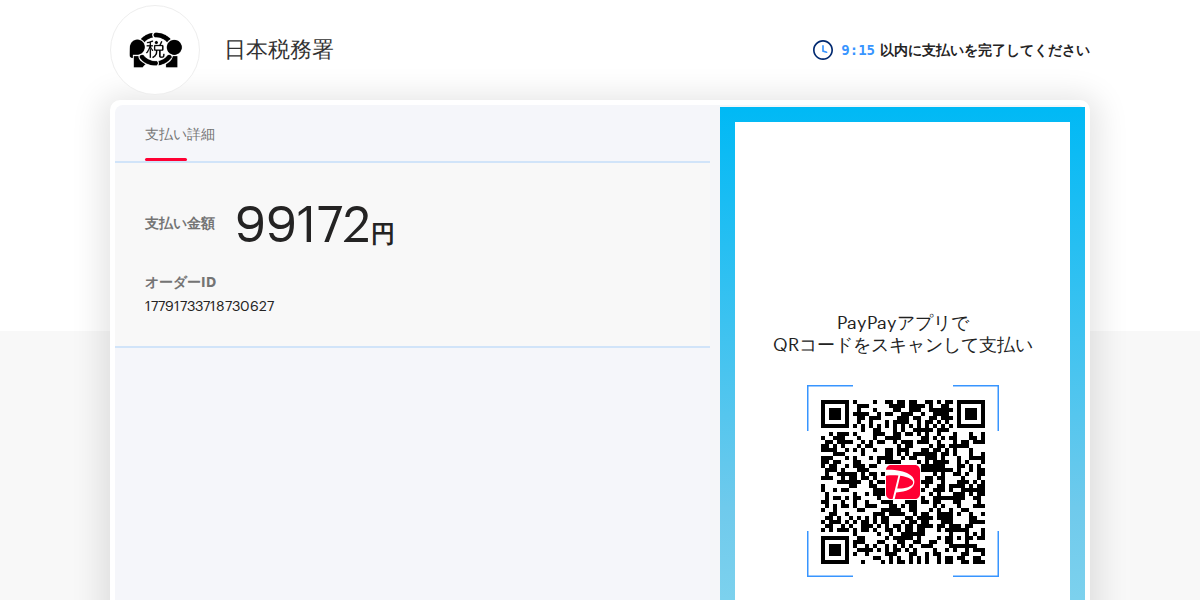 フィッシングサイトのスクリーンショット