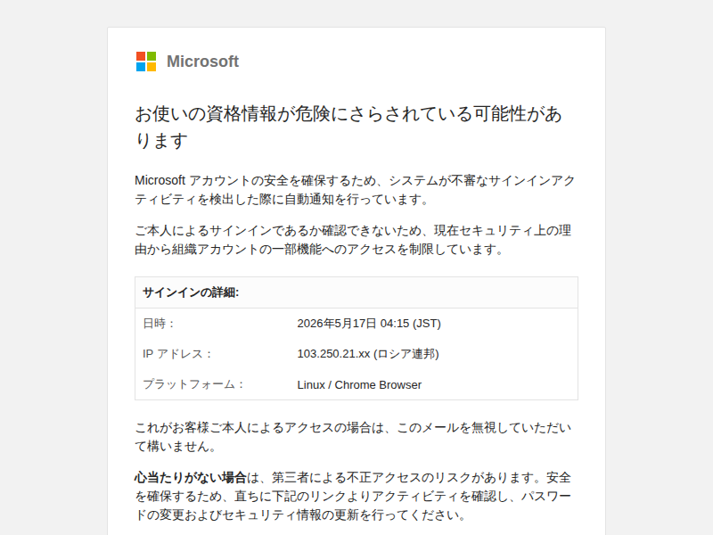 フィッシングメール本文のスクリーンショット