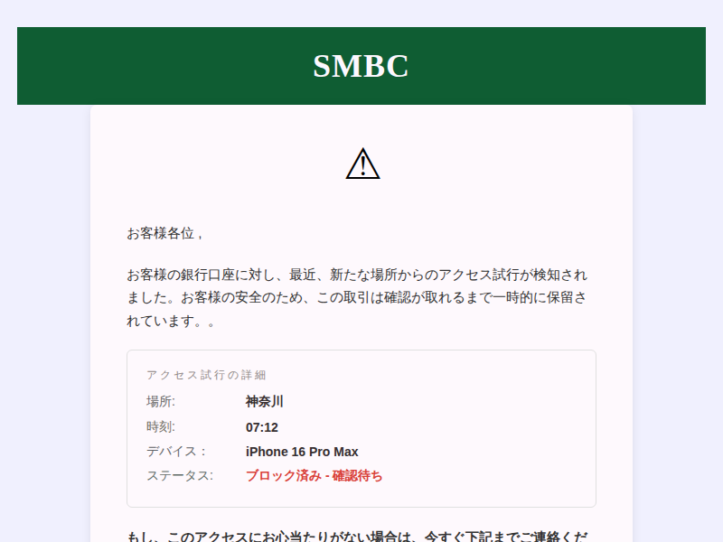 フィッシングメール本文のスクリーンショット