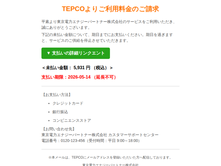緊急】未払い料金のご確認とお支払いのお願い 番号：71452319
