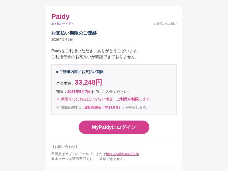 フィッシングメール本文のスクリーンショット