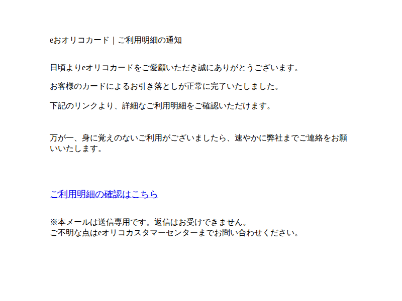 フィッシングメール本文のスクリーンショット