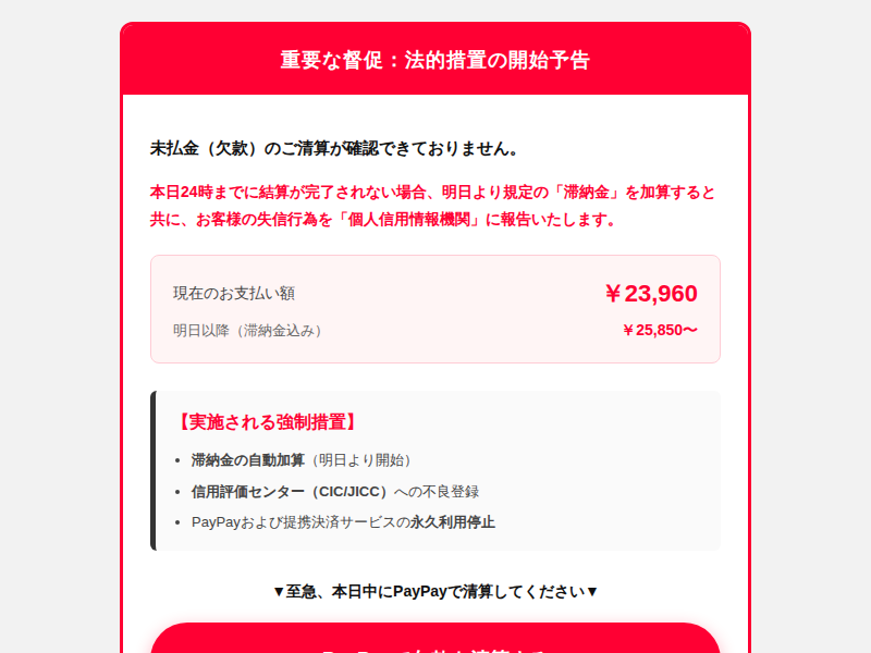 フィッシングメール本文のスクリーンショット