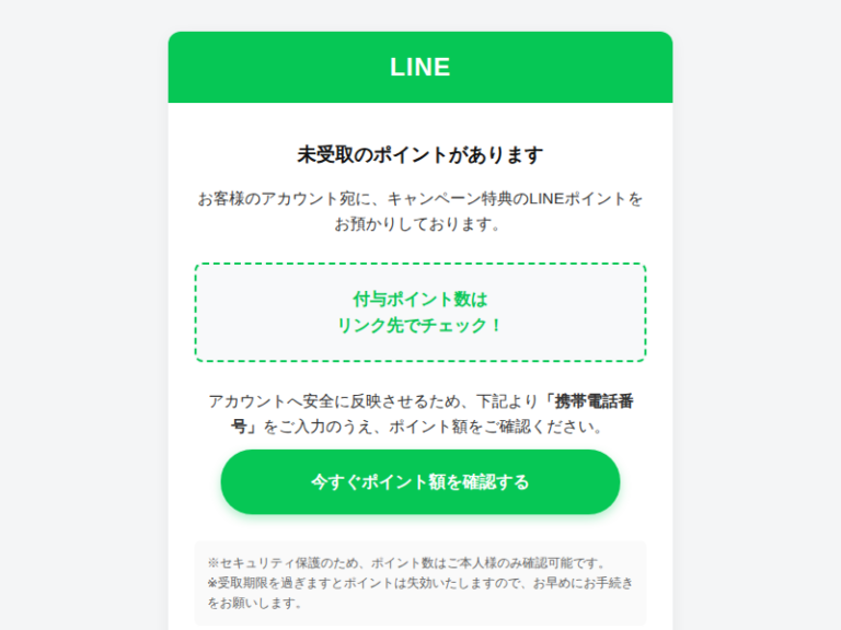 お届け予定】ご注文商品の配送状況および受取方法の確認」Amazonを騙る