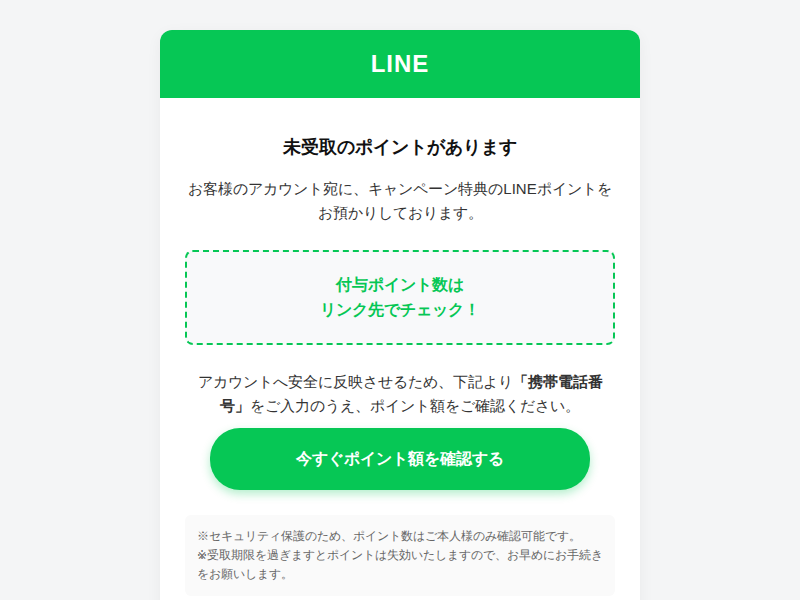 フィッシングメール本文のスクリーンショット