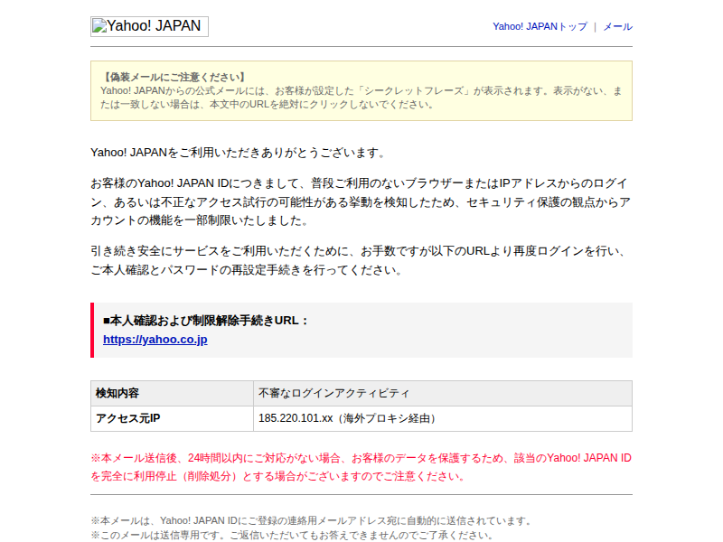 フィッシングメール本文のスクリーンショット